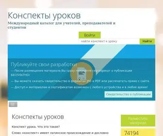 конспекты-уроков.рф(Конспекты уроков) Screenshot