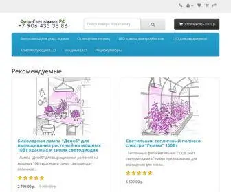 фито-светильник.рф(фито LED светильники) Screenshot