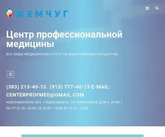 жемчуг-нск.рф(Жемчуг) Screenshot