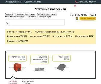 чугунные-колосники.рф(Сайт) Screenshot