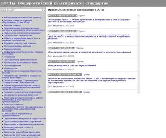гост-окс.рф(гост окс) Screenshot