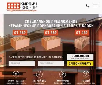 кирпич-групп.рф(кирпич) Screenshot