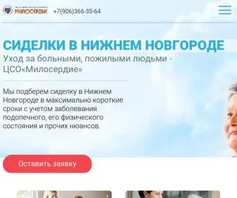 милосердие-нн.рф(Сиделки в Нижнем Новгороде) Screenshot