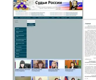 судьи-россии.su(Судьи России) Screenshot