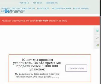 утеплитель-купить.рф(Главная) Screenshot