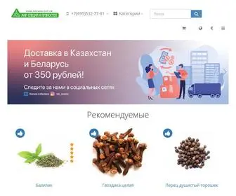 специи-опт.рф(Мир специй и пряностей интернет) Screenshot