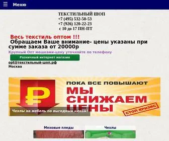 текстильный-шоп.рф(Постельное) Screenshot