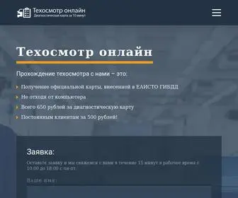 техосмотр-рф.рф(Техосмотр онлайн) Screenshot