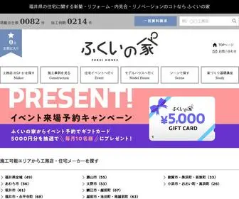 福井-住宅.com(ふくいの家) Screenshot