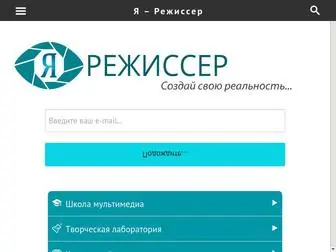 я-режиссер.рф(Программы) Screenshot