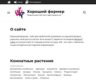 хороший-фермер.рф(WordPress) Screenshot