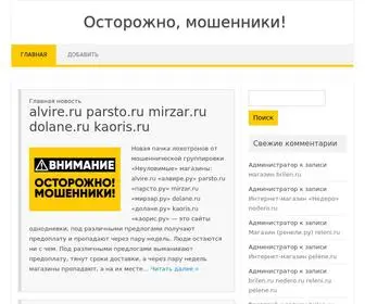 осторожно-мошенники.рф(Осторожно) Screenshot