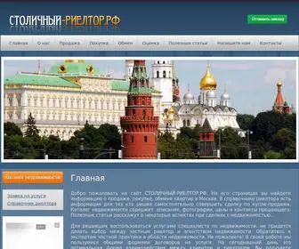 столичный-риелтор.рф(Главная) Screenshot