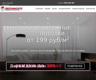 потолки-нижний.рф(Натяжные потолки Нижний Новгород) Screenshot