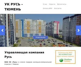 ук-русь.рф(Главная) Screenshot