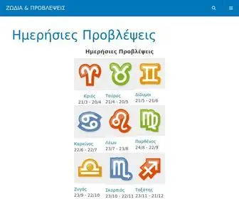 ζωδια-προβλεψεισ.gr(Ημερήσιες) Screenshot