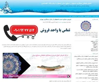 هدایای-تبلیغاتی.com(هدایای) Screenshot