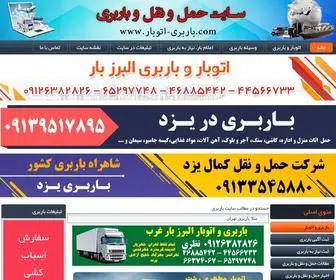 باربری-اتوبار.com(باربری و اتوبار) Screenshot