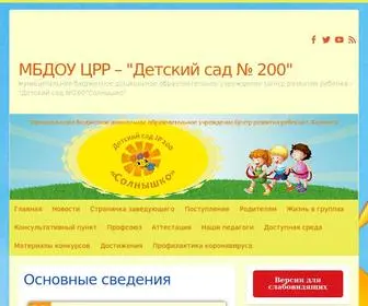 детсад-200.рф(Детский сад № 200) Screenshot
