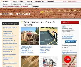 заказ-24-часа.рф(Интернет магазин) Screenshot