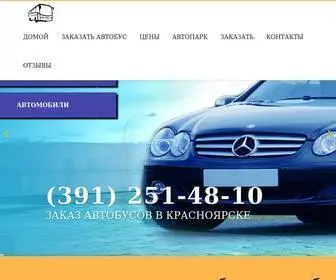 автобус-24.рф(Автобус) Screenshot