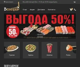 суши-пицца24.рф(Вкусные и недорогие суши) Screenshot