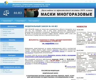 фз-44.рф(Неофициальный сайт по 44) Screenshot