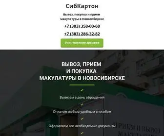 вывоз-макулатуры54.рф(Вывоз) Screenshot