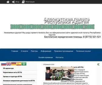 апра01.рф(Бесплатная юридическая помощь: 8 (8772)) Screenshot