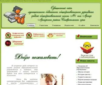 сош1арзгир.рф(Школьный сайт) Screenshot
