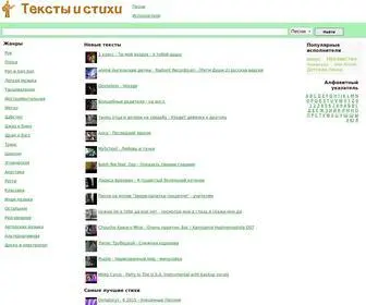 1текст.рф(Тексты песен) Screenshot