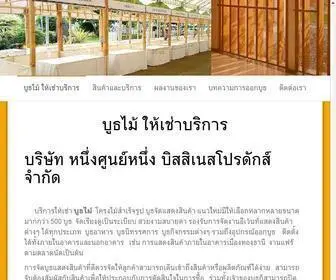 บูธไม้บาย101.com(บูธไม้) Screenshot