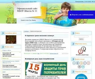 школа11-саров.рф(Архив материалов) Screenshot