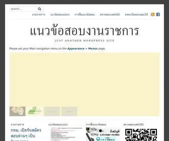 แนวข้อสอบงานราชการ.net(แนวข้อสอบ กพ) Screenshot