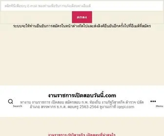 งานราชการเปิดสอบวันนี้.com(สมัครสอบ) Screenshot