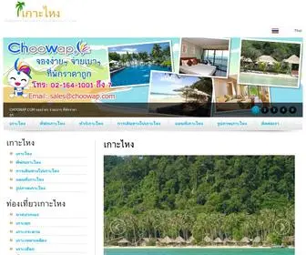 เกาะไหง.com(เกาะไหง) Screenshot