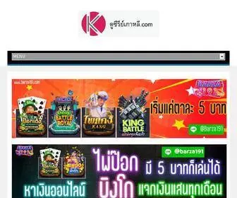 ดูซีรี่ย์เกาหลี.com(ดูซีรี่ย์เกาหลี) Screenshot