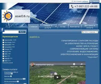 асад16.рф(Солнечные электростанции) Screenshot