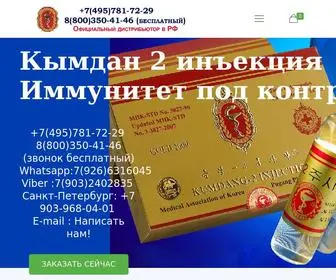 кымдан2.рф(Кымдан 2 инъекция) Screenshot