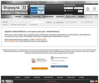 формула22.рф(Формула) Screenshot