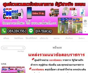 แนวข้อสอบดี.com(แนวข้อสอบดี ทุกหน่วยงานทั้งภาครัฐและเอกชน) Screenshot