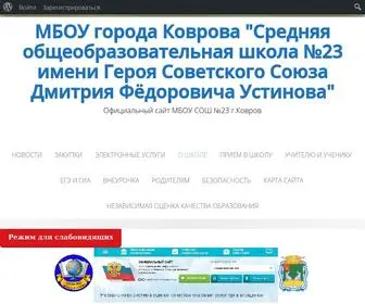 школа23ковров.рф(Срок) Screenshot