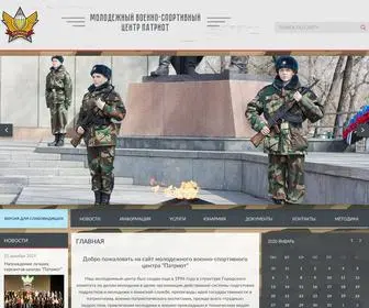 патриот24.рф Screenshot