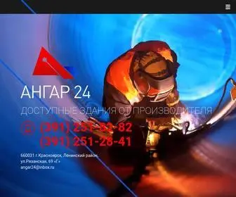 ангар24.рф(Завод быстровозводимых зданий) Screenshot