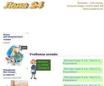лена24.рф(Книги) Screenshot
