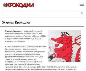 крокодил24.рф(Журнал) Screenshot