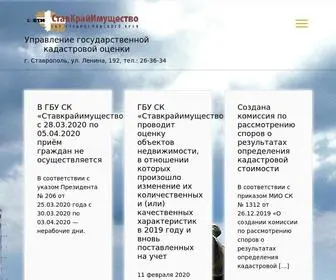 гко26.рф(ГБУ СК "Ставкрайимущество" Управление государственной кадастровой оценки) Screenshot