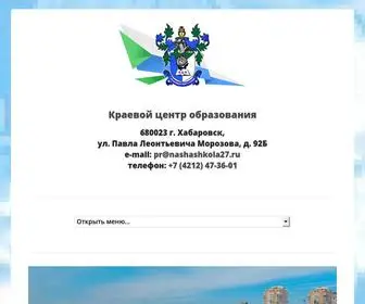 нашашкола27.рф(Школа) Screenshot