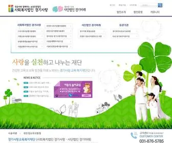 경기미래.com(사회복지법인) Screenshot