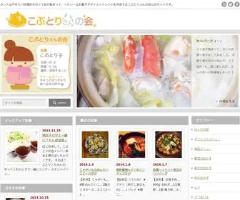 こぶとりさんの会.com(ホントはやせたい料理好き) Screenshot